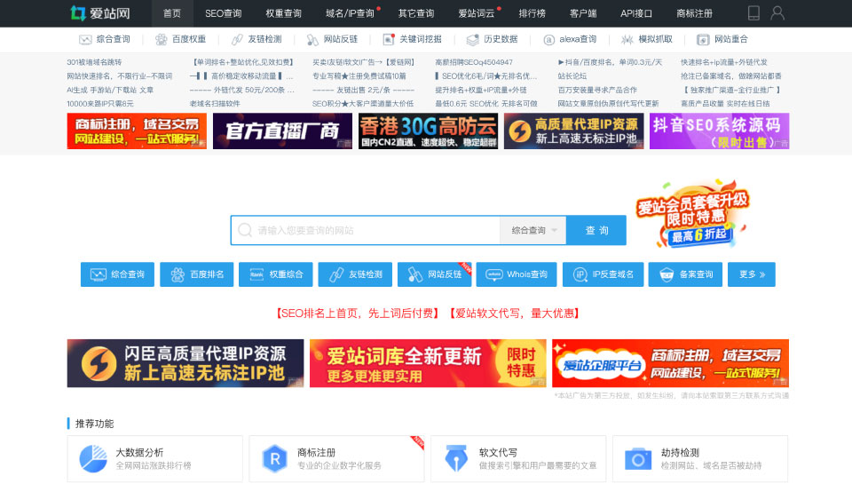 Aizhan-SEO-Tool