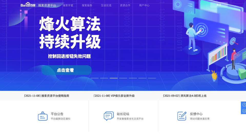 Baidu-SEO-Tool