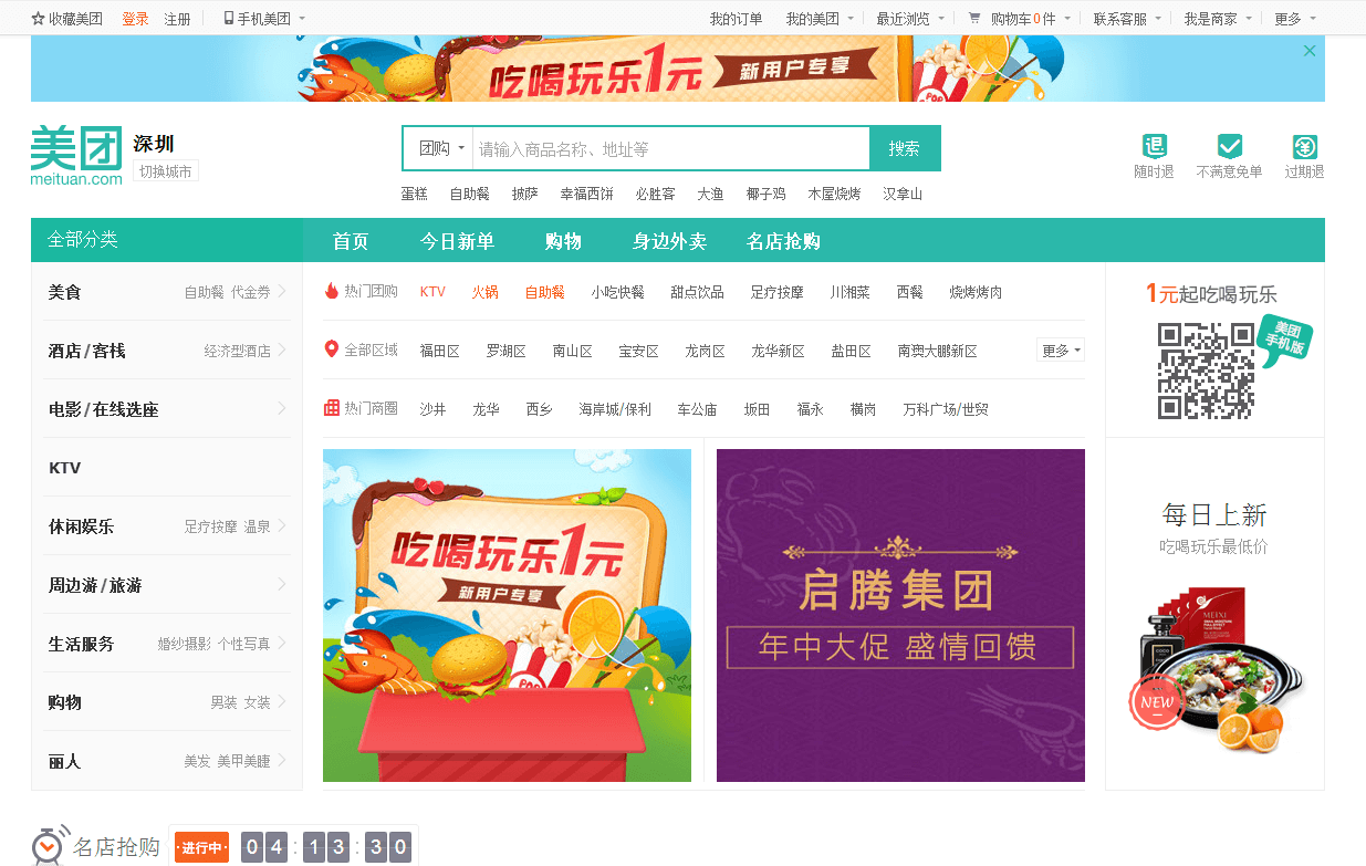 meituan