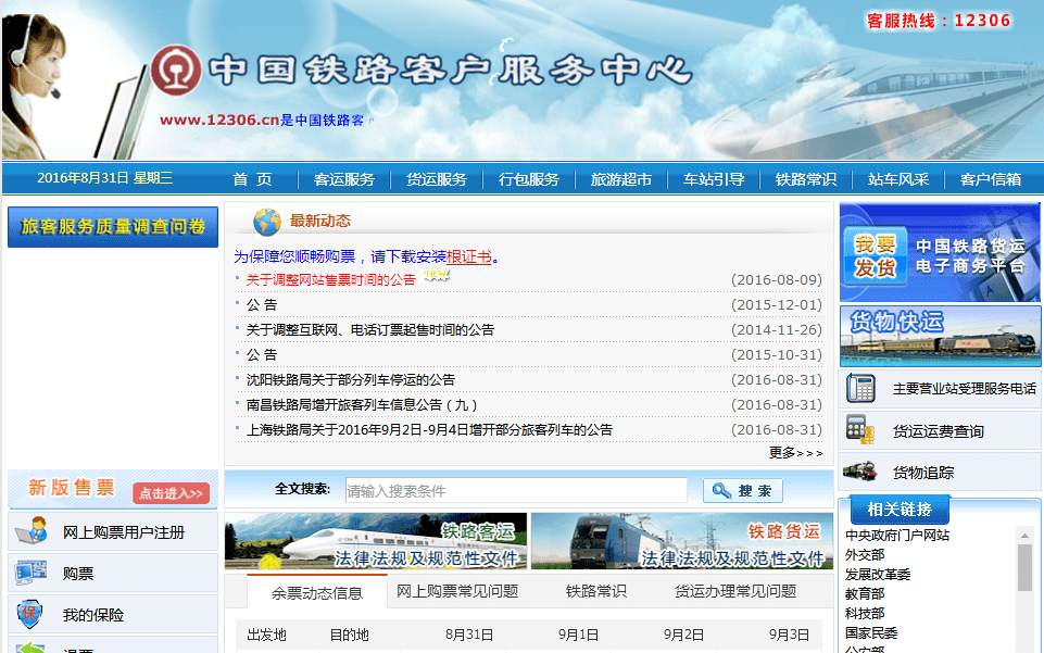 12306.cn