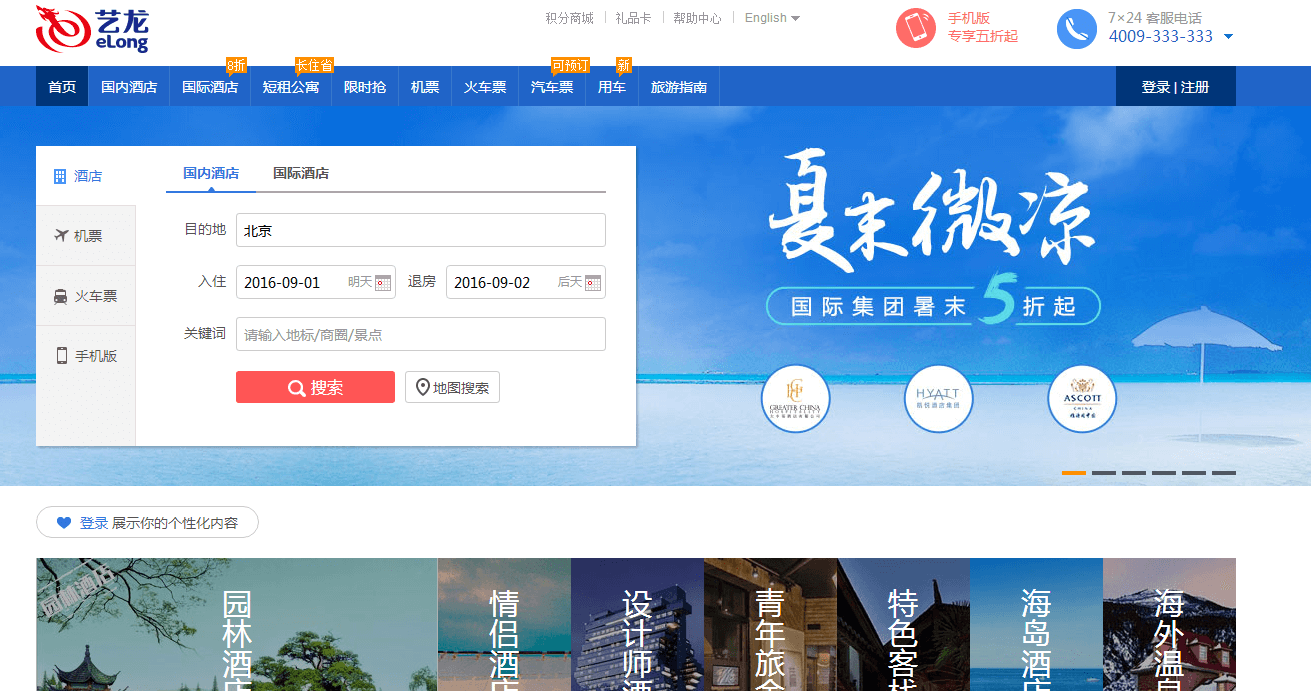 elong.com