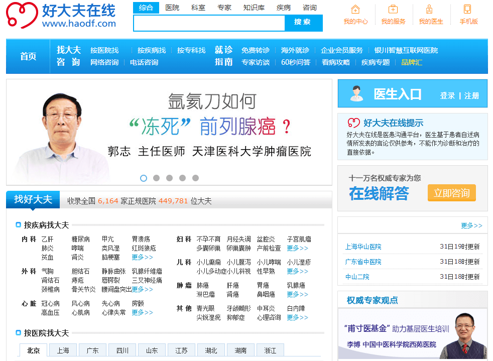 haodf.com
