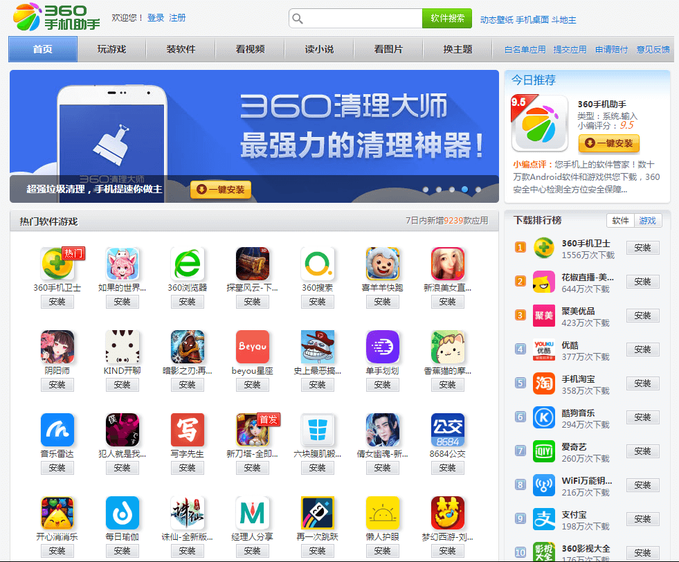 360 App Store
