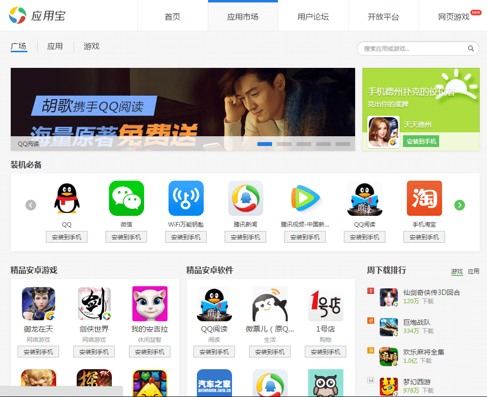 Tencent App Store